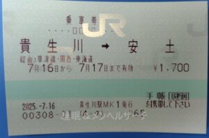 障がい者割引乗車券の画像です。
